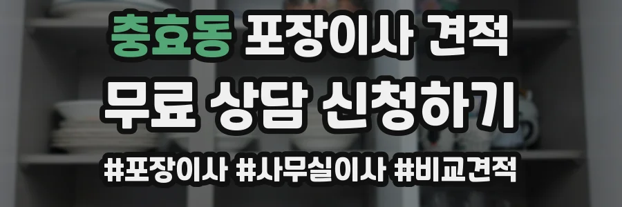 충효동 포장이사 견적