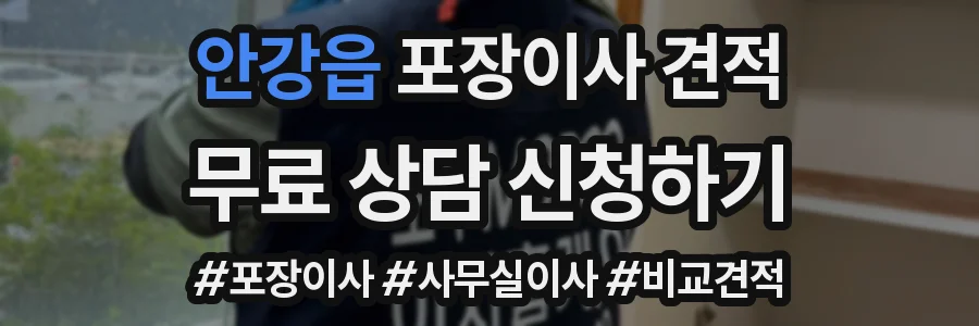 안강읍 포장이사 견적