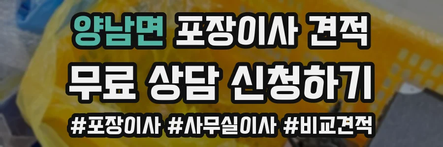 양남면 포장이사 견적