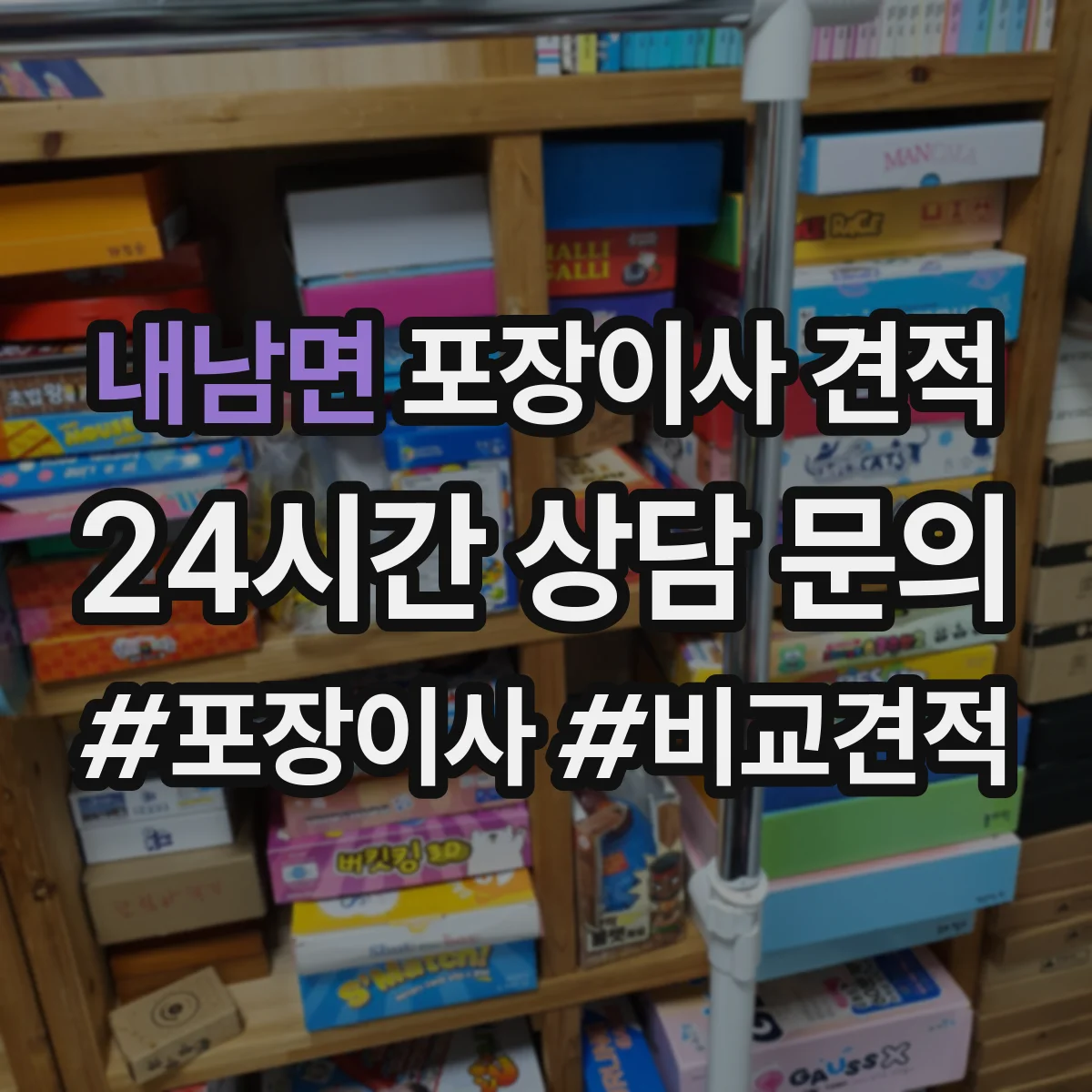 내남면 포장이사 견적