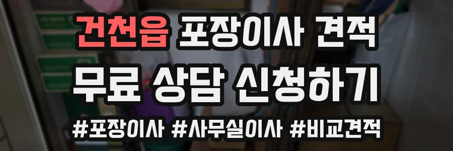 건천읍 포장이사 견적