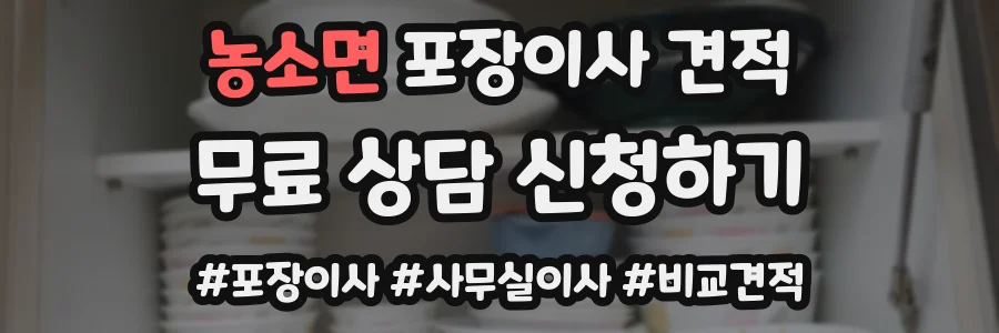 농소면 포장이사 견적