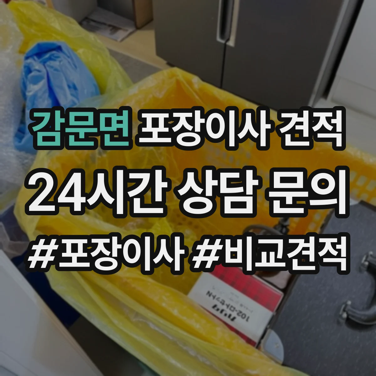 감문면 포장이사 견적 엘리베이터 대기 시간 반영하면 얼마일까