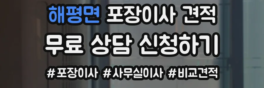 해평면 포장이사 견적
