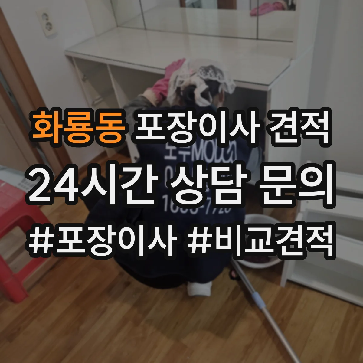 화룡동 포장이사 견적