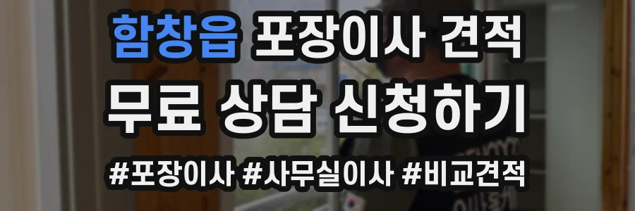 함창읍 포장이사 견적
