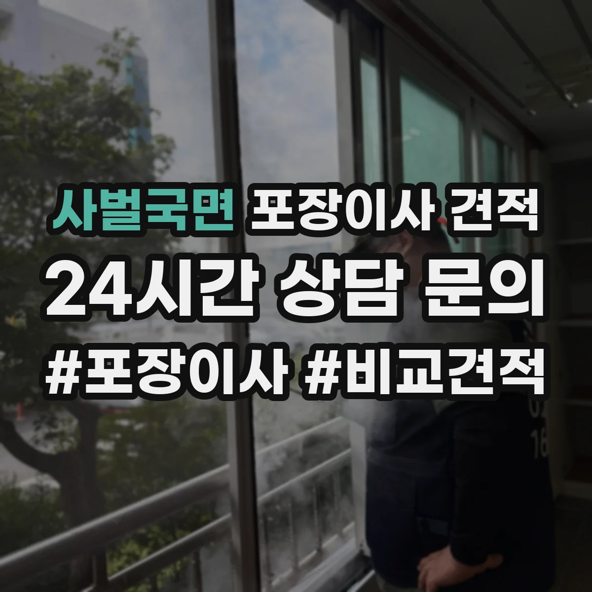 사벌국면 포장이사 견적