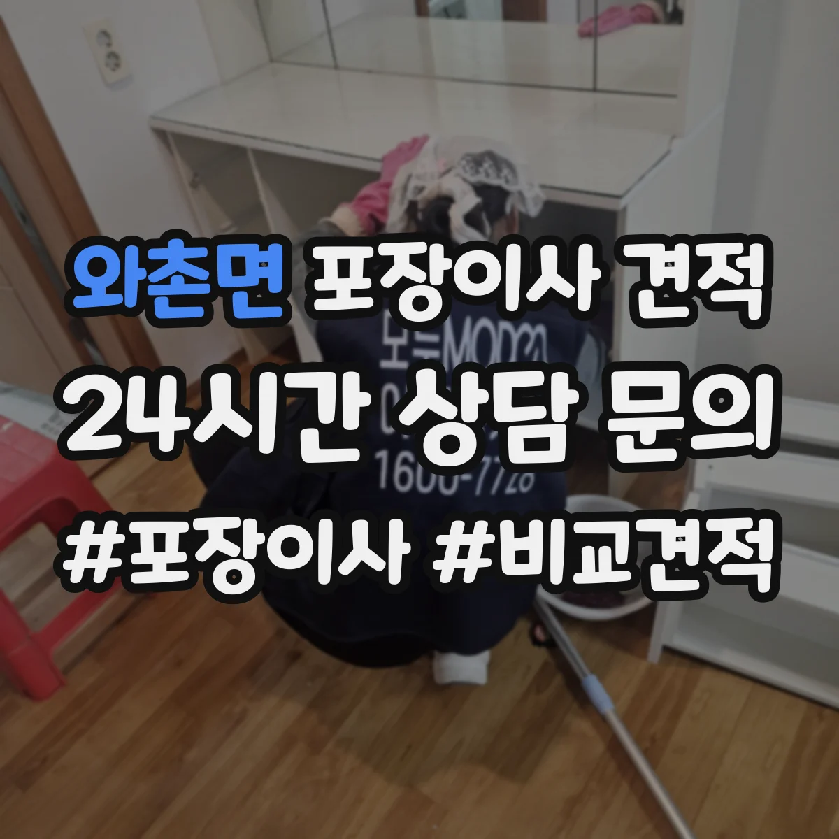 와촌면 포장이사 견적