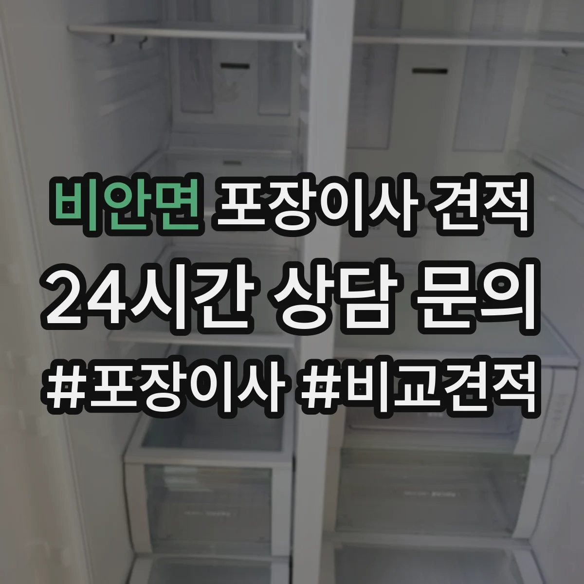 비안면 포장이사 견적 전체 포장 선택 시 비용 항목을 쉽게 이해하기