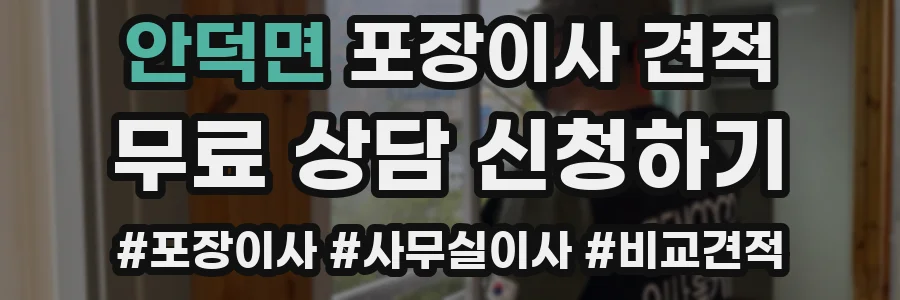 안덕면 포장이사 견적