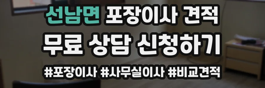 선남면 포장이사 견적