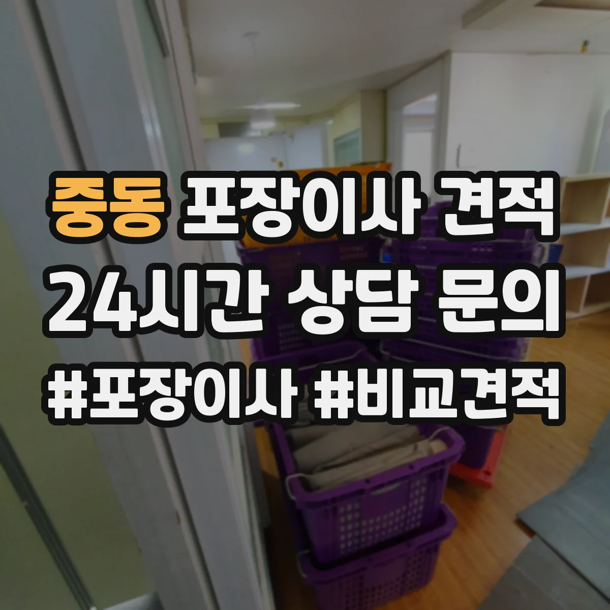 중동 포장이사 견적