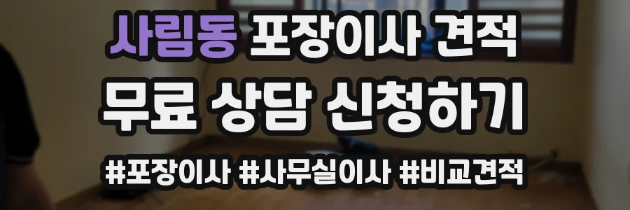 사림동 포장이사 견적