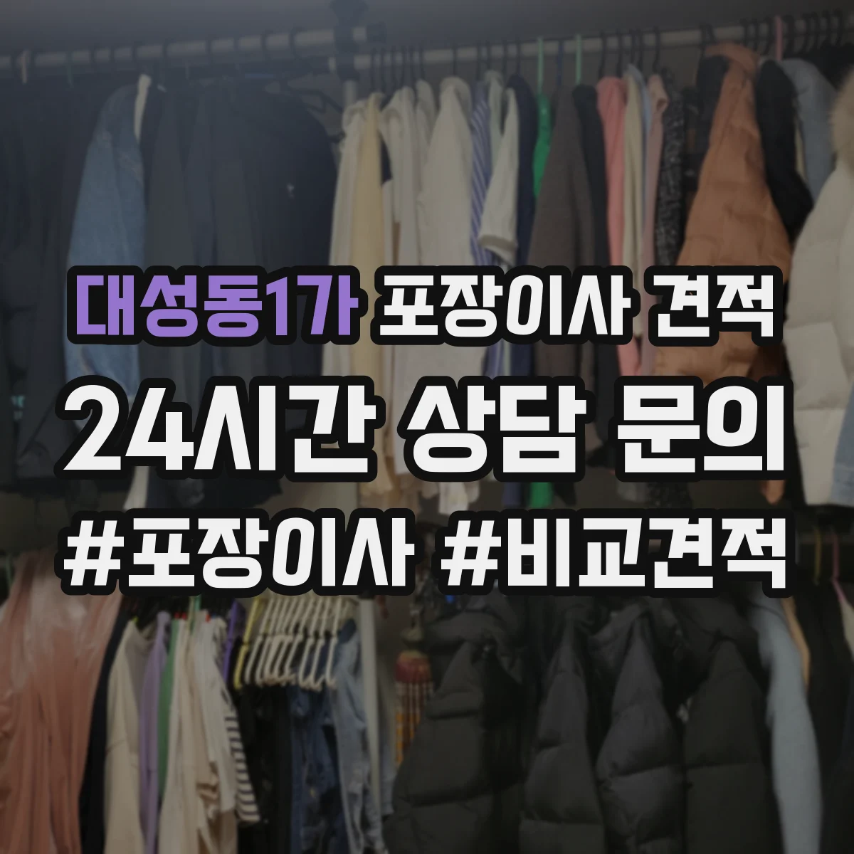대성동1가 포장이사 견적