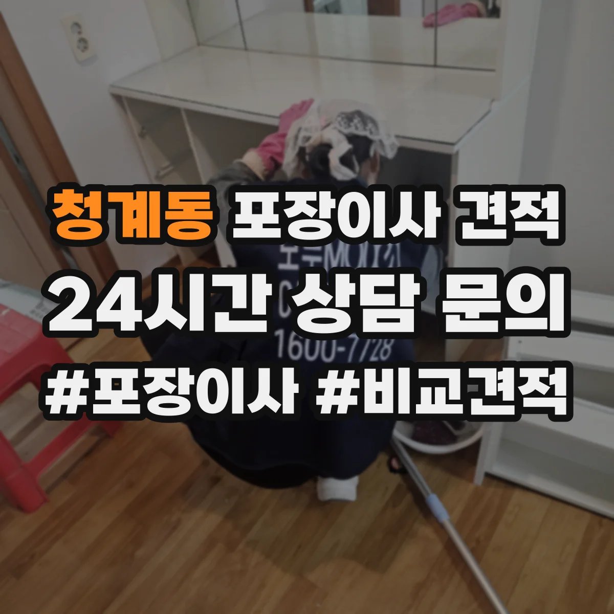 청계동 포장이사 견적 포장재 종류와 수량에 따라 달라지는 가격