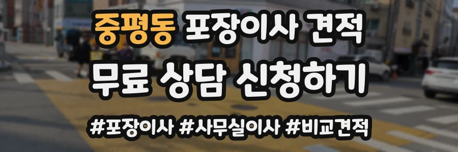 중평동 포장이사 견적