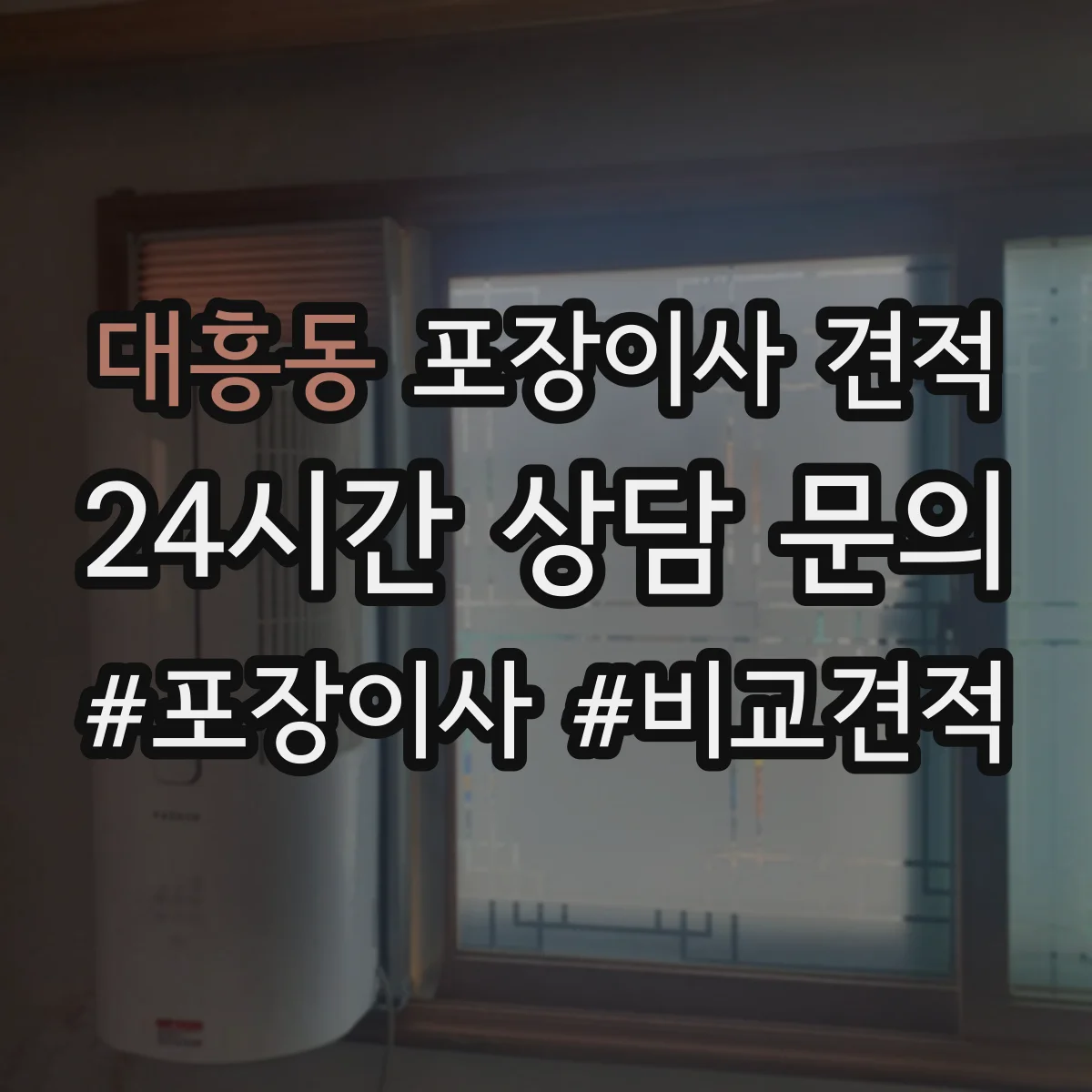 대흥동 포장이사 견적 침대·매트리스 방수 포장 여부로 견적 달라지나요