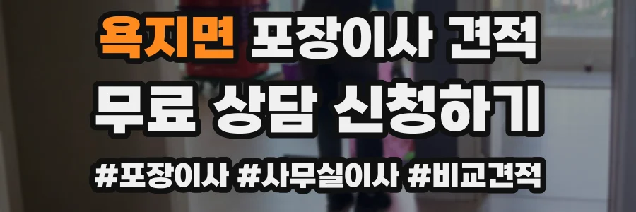 욕지면 포장이사 견적