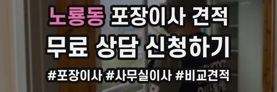 노룡동 포장이사 견적