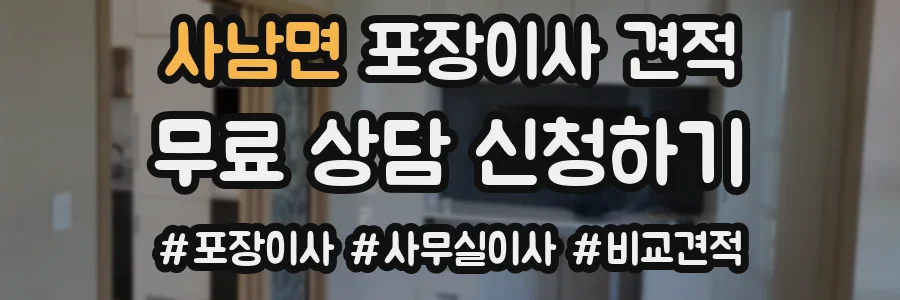 사남면 포장이사 견적