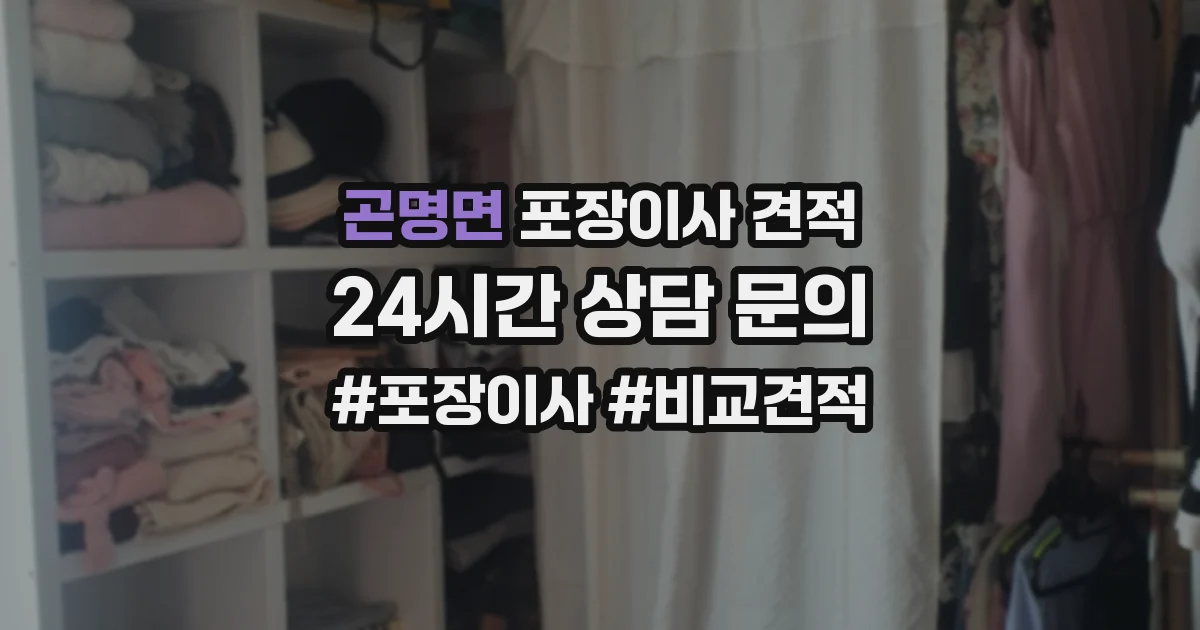 곤명면 포장이사 견적