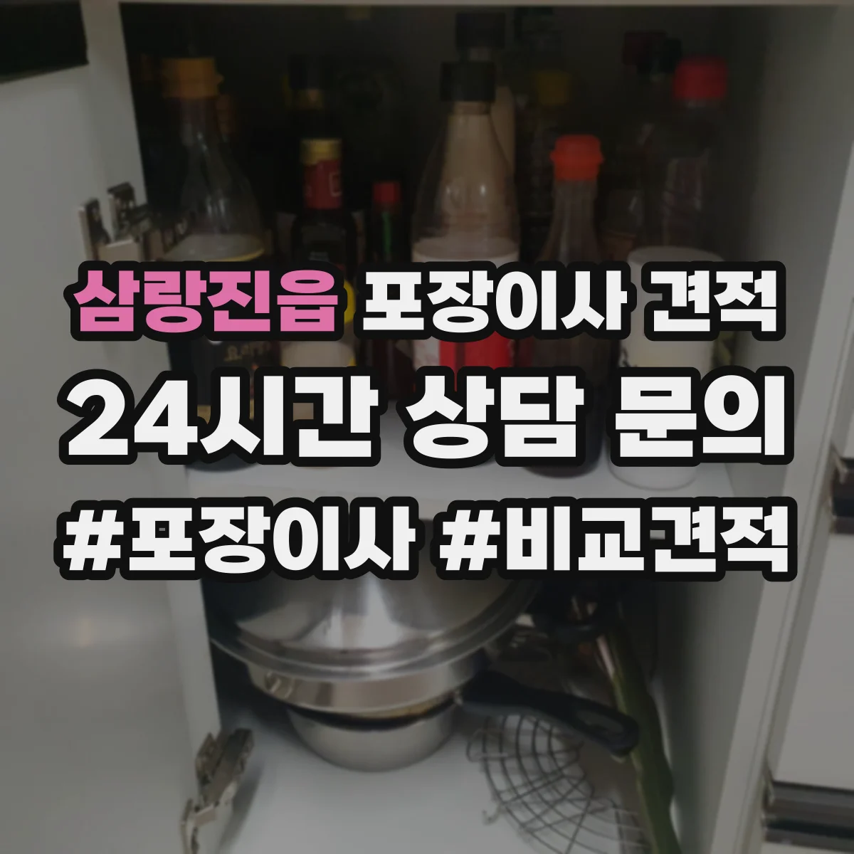 삼랑진읍 포장이사 견적 전체 포장 기준으로 보는 예상 금액과 구성