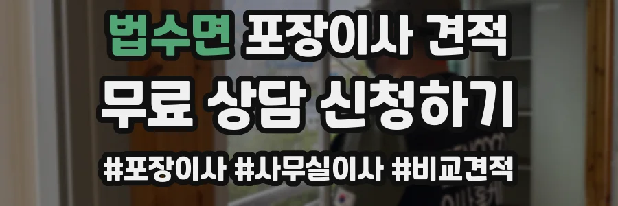 법수면 포장이사 견적