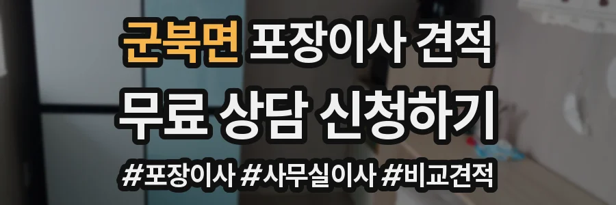 군북면 포장이사 견적