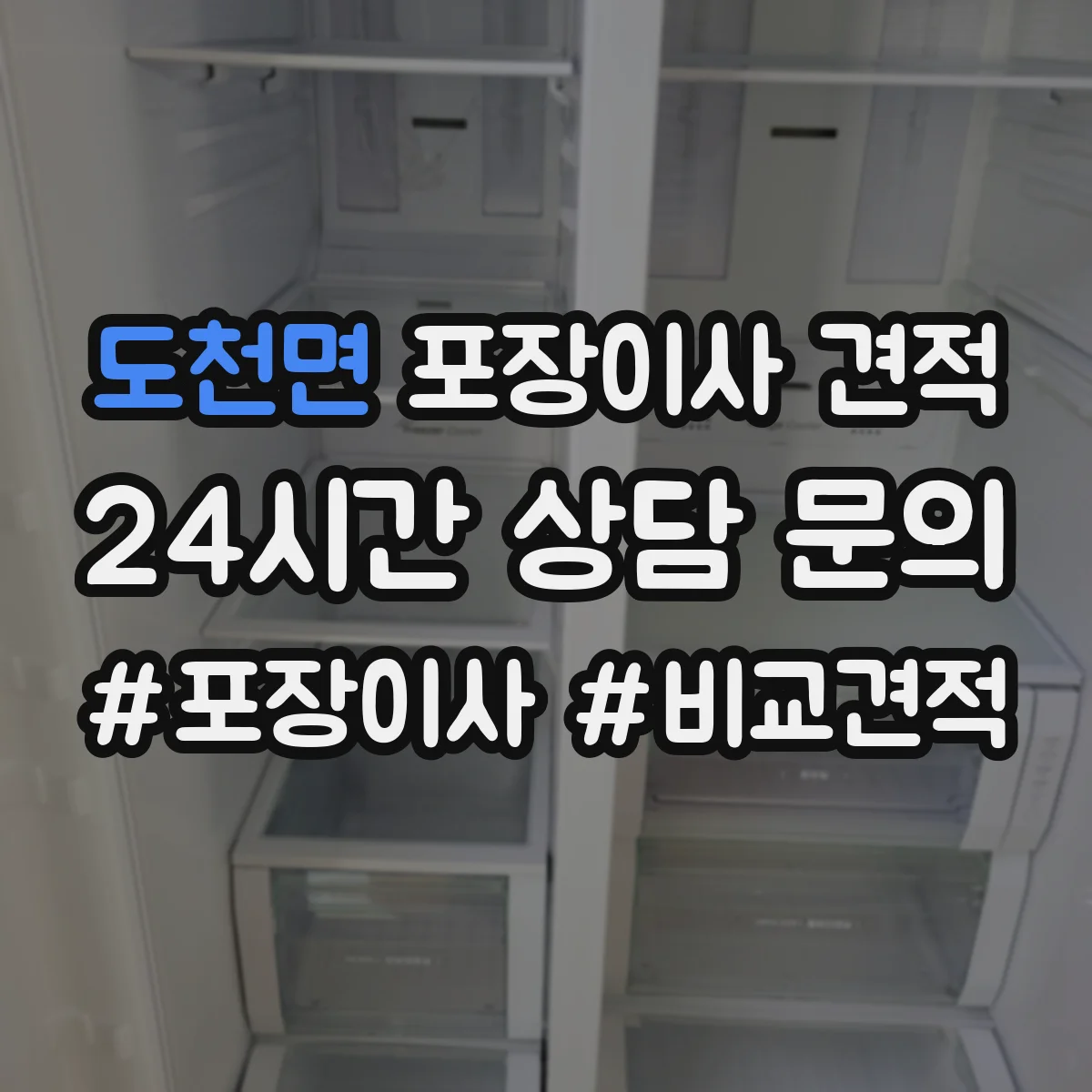 도천면 포장이사 견적 침대 분해부터 커버 포장까지 어떤 방식인가