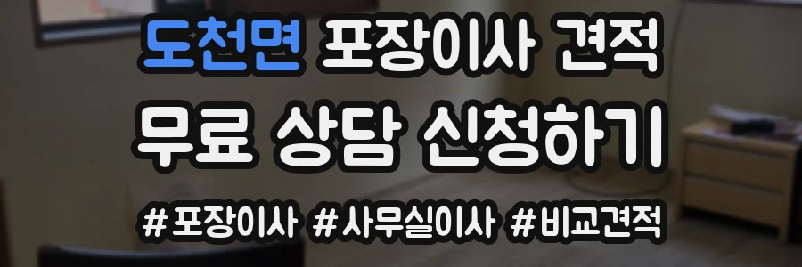 도천면 포장이사 견적