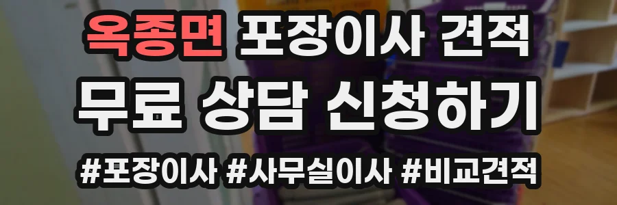 옥종면 포장이사 견적