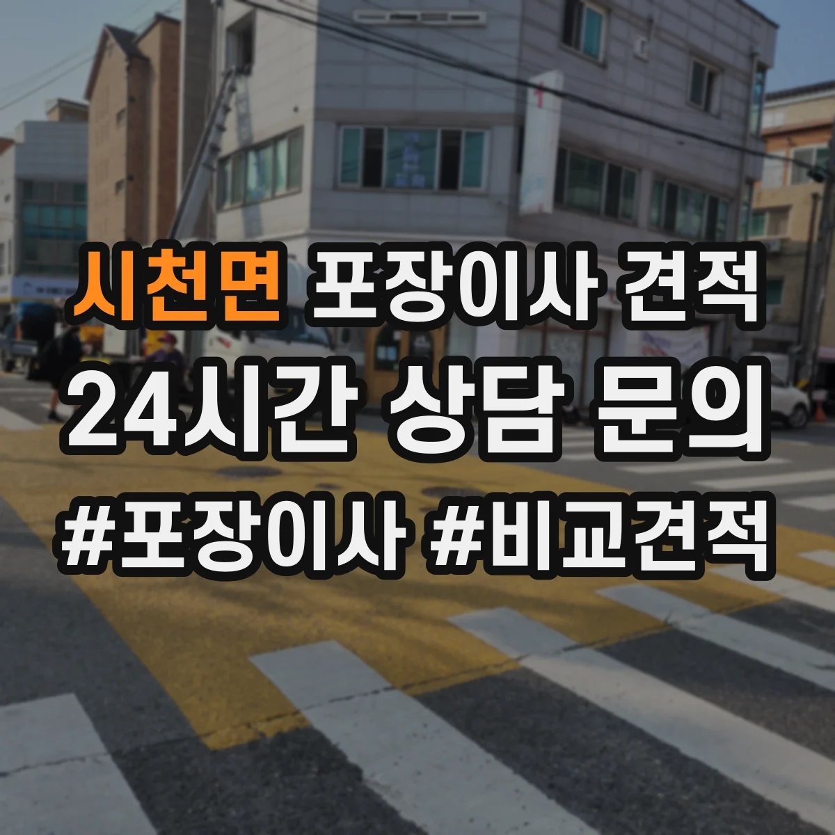 시천면 포장이사 견적 낼 때 포장재 종류가 가격에 반영되는 과정