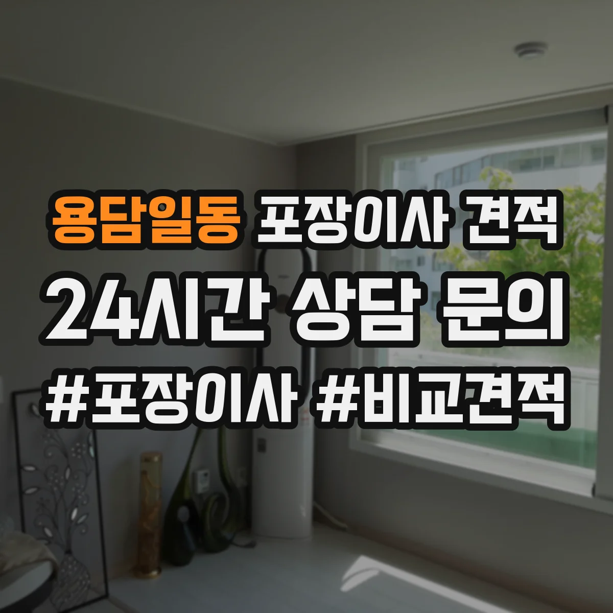 용담일동 포장이사 견적 견적서에서 포장재 항목을 어떻게 확인할지