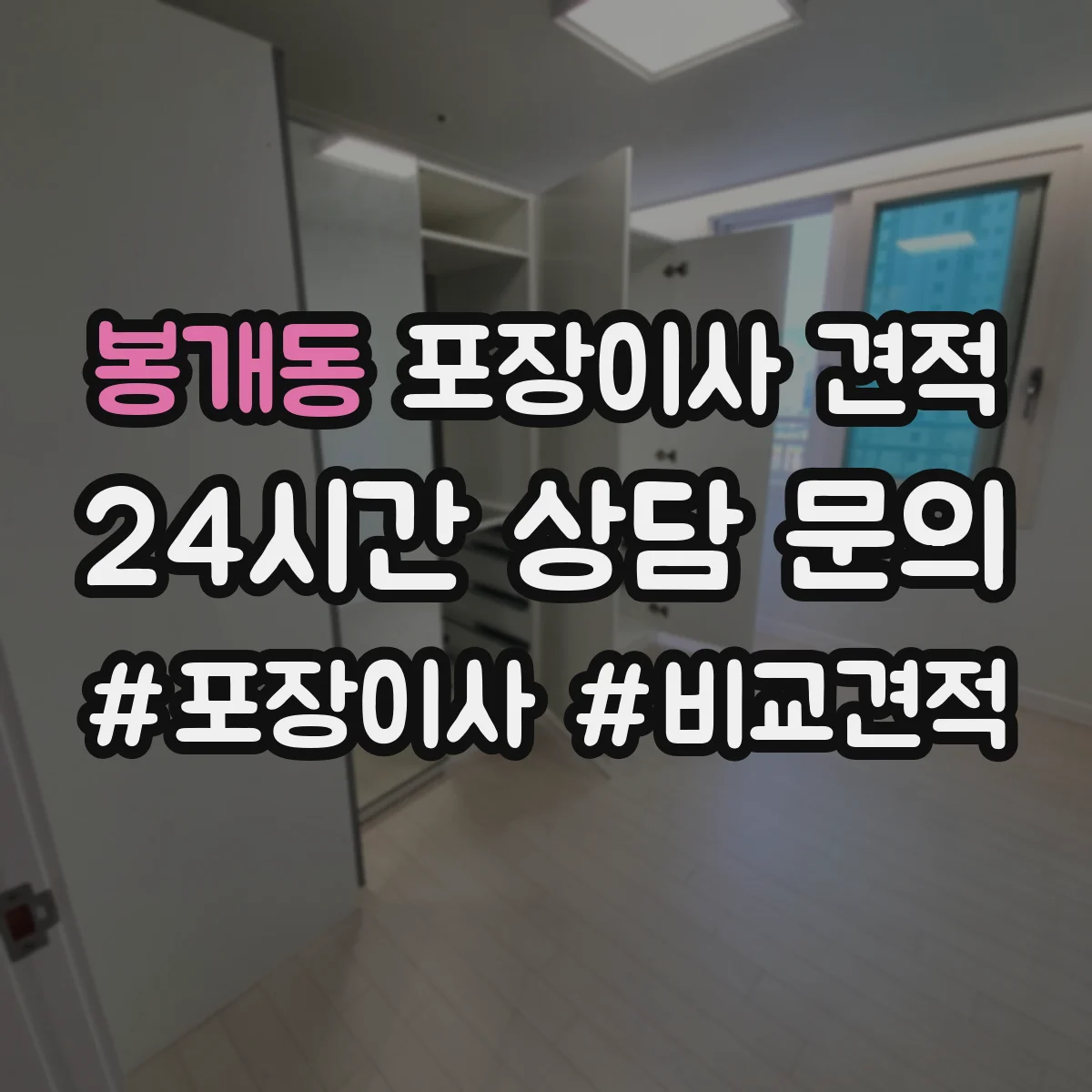 봉개동 포장이사 견적 임시보관이 필요한 경우 선택해야 할 옵션