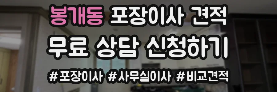 봉개동 포장이사 견적
