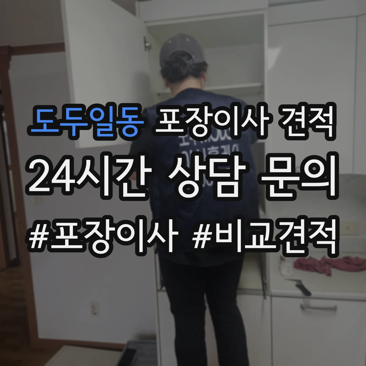도두일동 포장이사 견적 침대·매트리스 방수 포장 여부로 견적 달라지나요