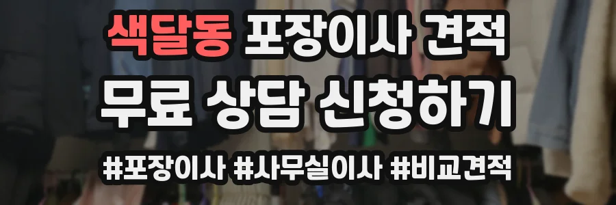 색달동 포장이사 견적