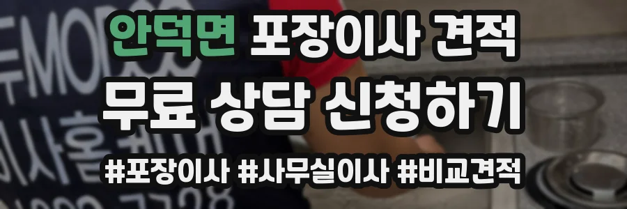 안덕면 포장이사 견적