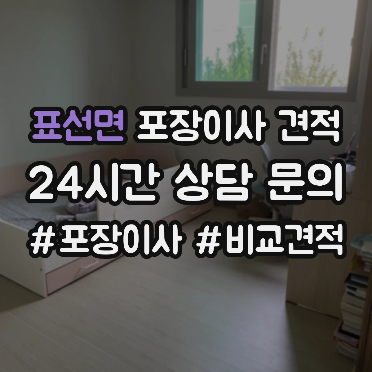 표선면 포장이사 견적 방문견적 전 준비물로 오차 줄이기