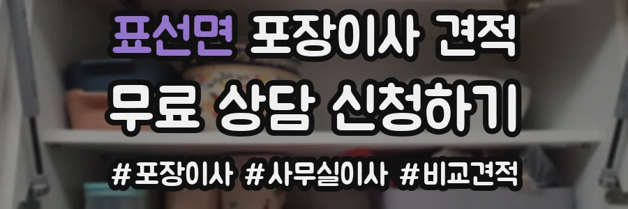 표선면 포장이사 견적