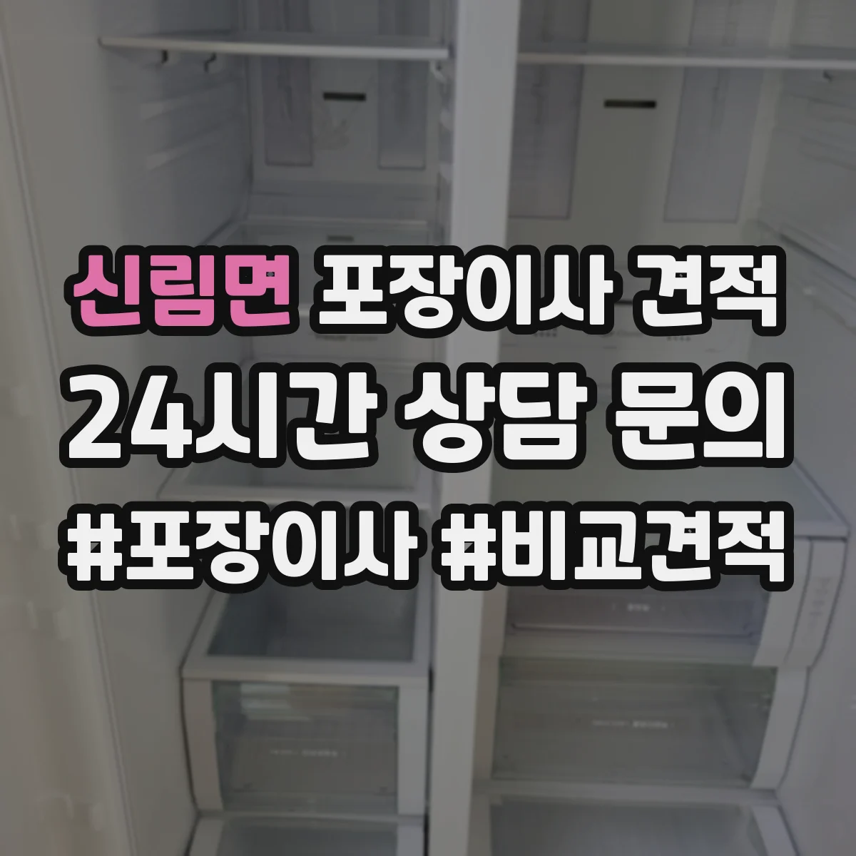 신림면 포장이사 견적 엘리베이터 없는 원룸 이사 비용 체크