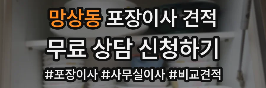 망상동 포장이사 견적