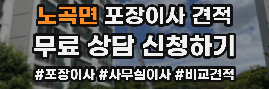 노곡면 포장이사 견적