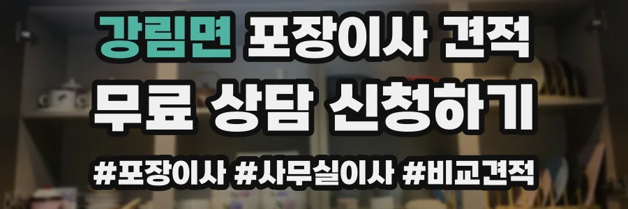 강림면 포장이사 견적