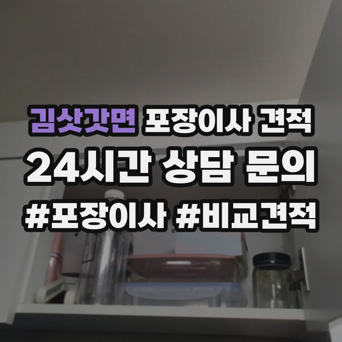 김삿갓면 포장이사 견적