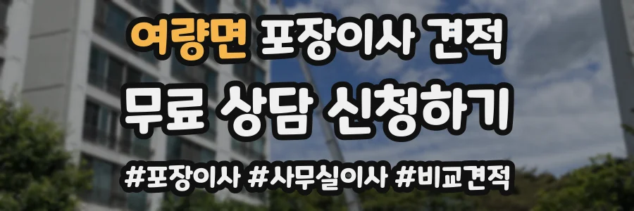 여량면 포장이사 견적