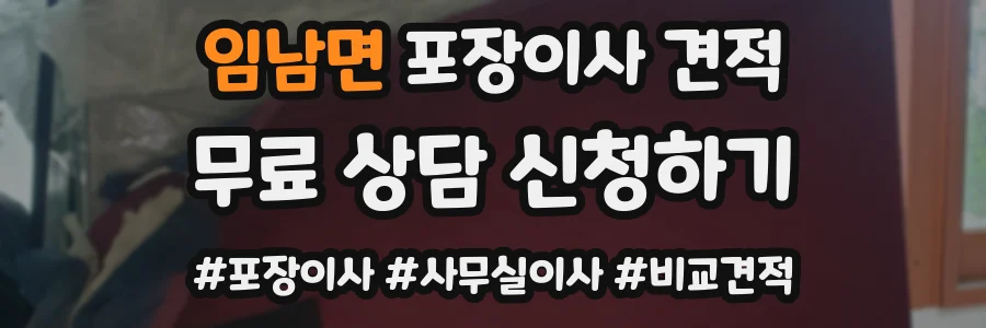 임남면 포장이사 견적