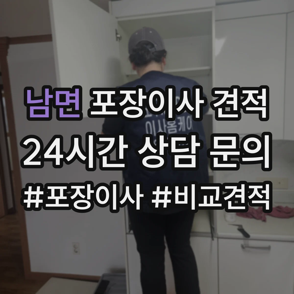 남면 포장이사 견적 낼 때 포장재 종류가 가격에 반영되는 과정