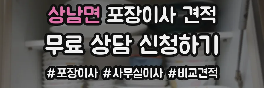 상남면 포장이사 견적