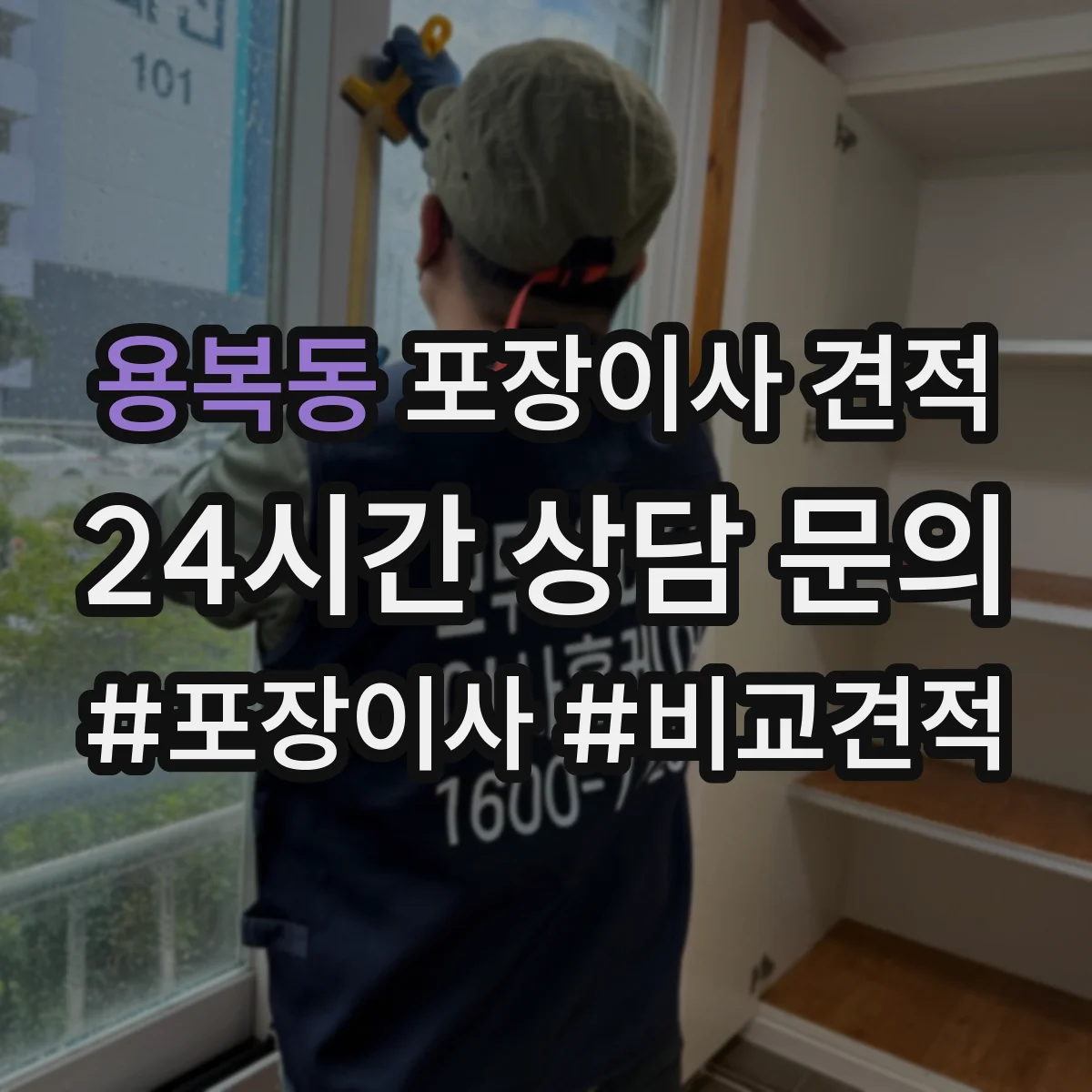 용복동 포장이사 견적 견적서에서 포장재 항목을 어떻게 확인할지